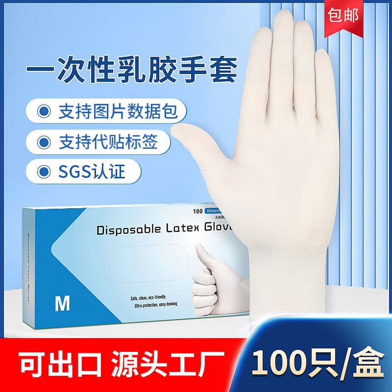 Disposable latex gloves, highly elastic 9-inch food-grade thickened labor protection anti-slip rubber gloves, export cross-border exclusive supply