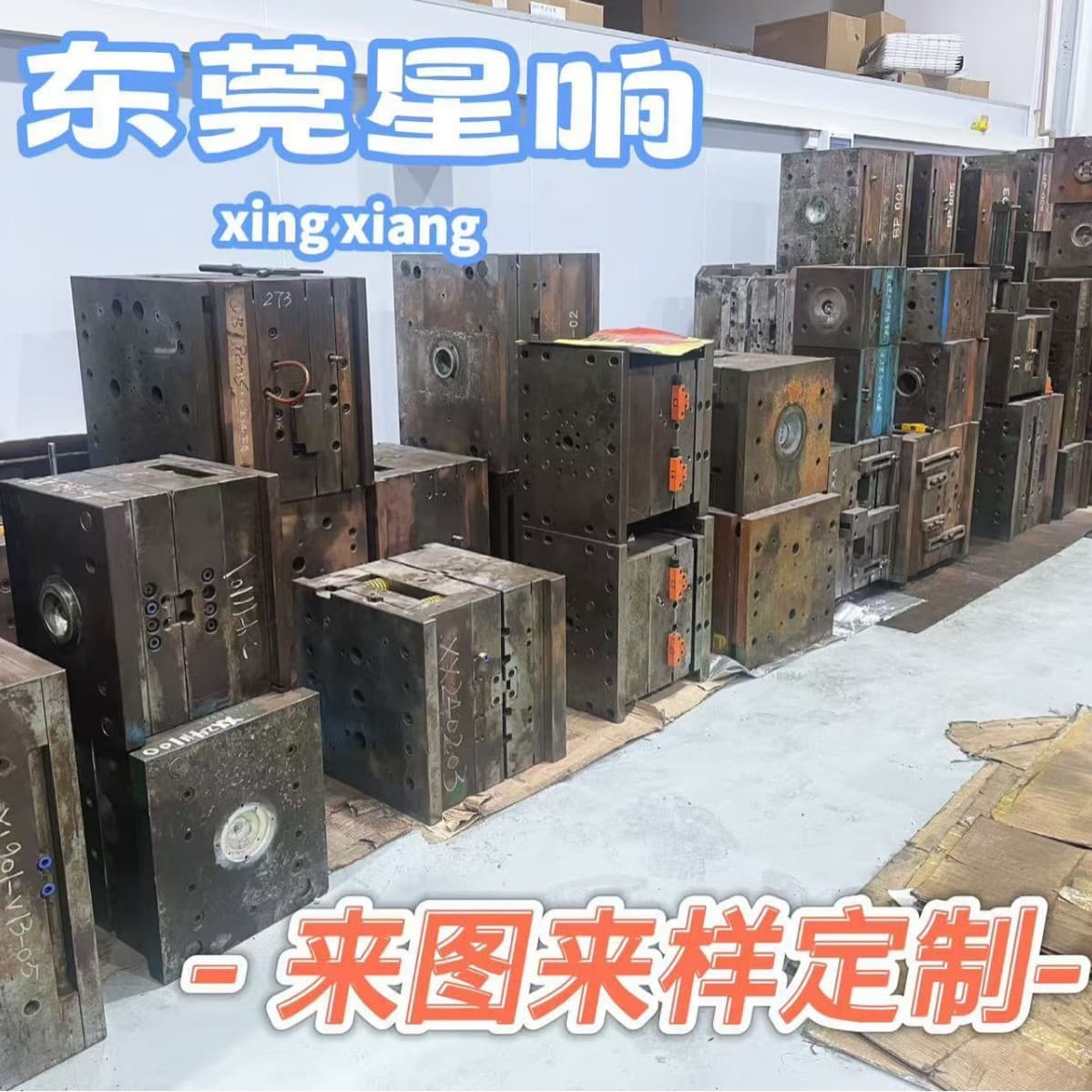 Dongguan Xingxiang Undertakes Manufacturing of Various Quantities of Standard and Non-Standard Plastic Molds