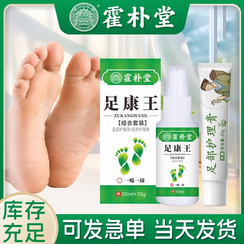 Foot Odor Cream and Spray Set, Wolf Poison Foot Odor and Sweat Spray, Itchy Foot Cream Set, Stock Available from Factory