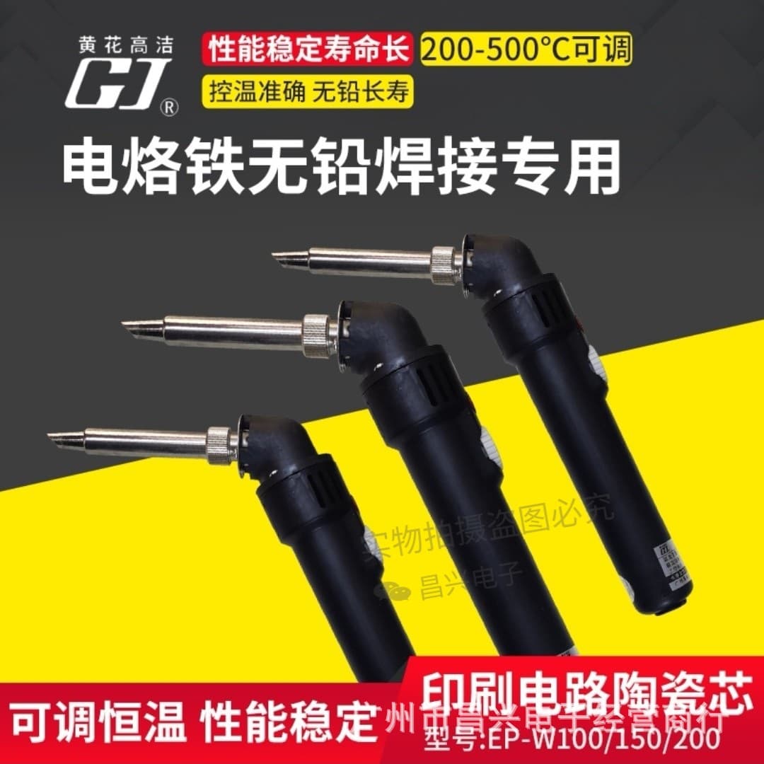 Yellow High-Power Adjustable Temperature Curved Portable Soldering Iron EP-W200 Lead-Free Soldering 100W 150W 200W