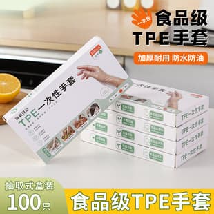 TPE Gloves, Household Food Gloves, Disposable TPE Gloves, Disposable Gloves, Food-Grade Protective Transparent Thickened