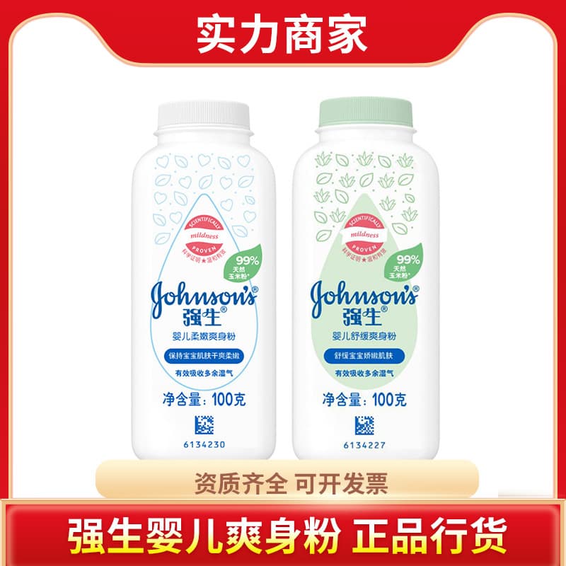 Johnson's Baby Powder 100g 200g Cornstarch Authentic Infant & Child Specific New Soothing Soft Refreshing Powder