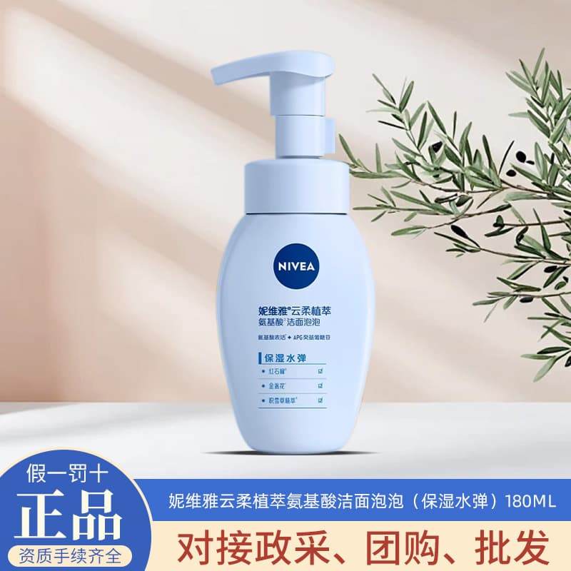 Nivea Cloud Soft Plant Extract Amino Acid Cleansing Foam, Hydrating Bouncy Cleanser for Men and Women, Amino Acid Face Wash 180ml