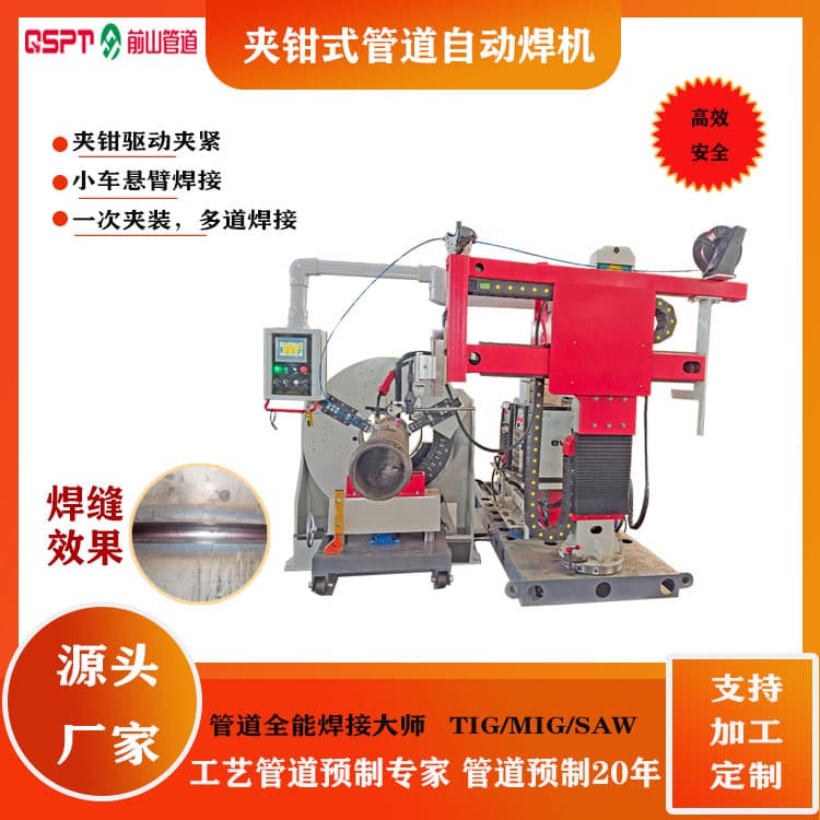 Clamp-Type Automatic Pipe Welding Machine, Clamp-Driven Clamping, TIG/MIG/SAW Multi-Welding Process