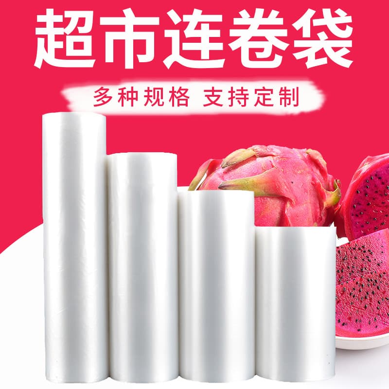 Supermarket food-grade continuous roll preservation bags, household food-grade refrigerator-specific hand-tear plastic shopping bags