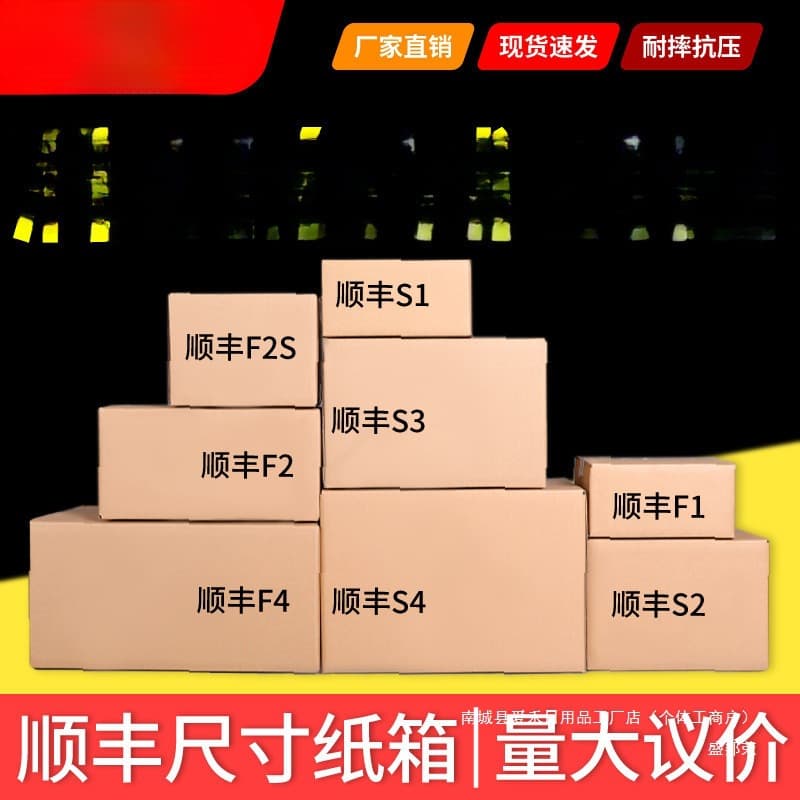 SF Express cardboard shipping box, flat SF Express sizes, f2 box packaging, f1 half-height packing box, f4 others