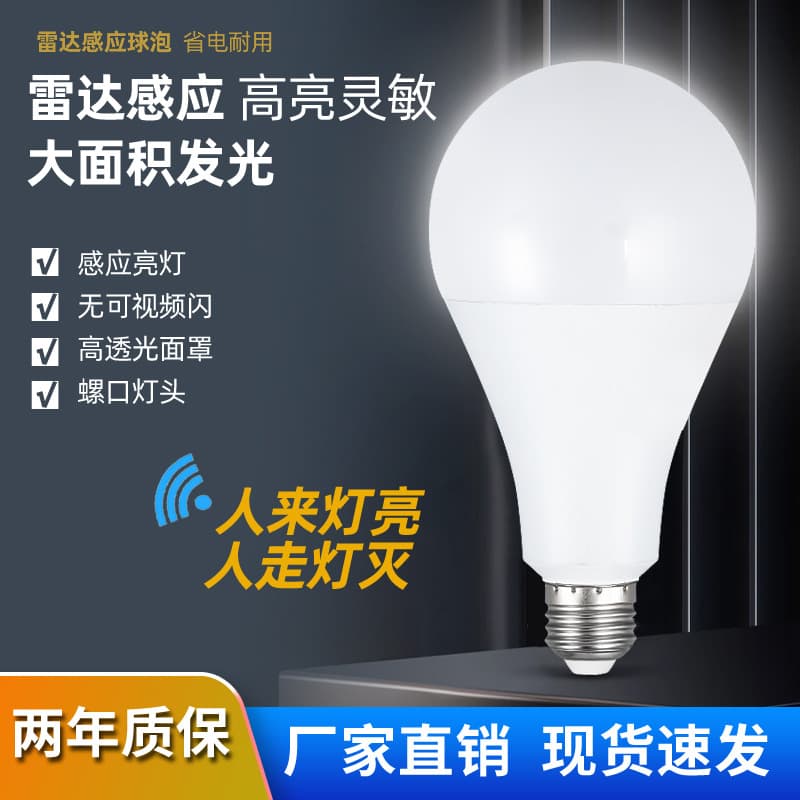 LED Bulb E27 Sound and Light Control Radar Sensor Bulb Human Body Induction Ball Bulb for Property Corridor Garage