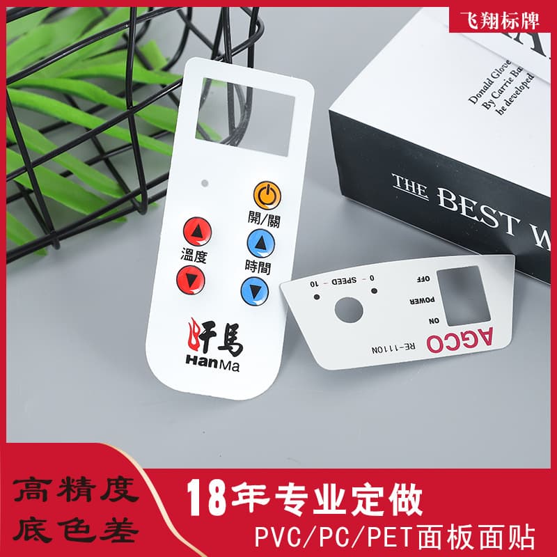 Custom-made plastic labels for mechanical equipment control panels, PET acrylic panels, PC film buttons, and plastic labels.