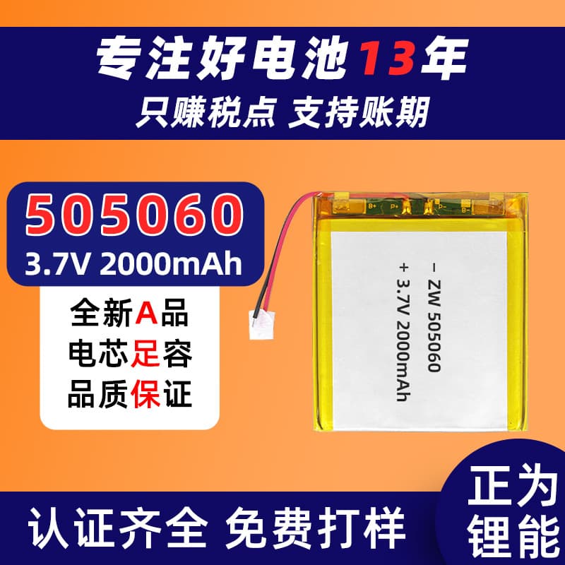 505060 Polymer Lithium Battery 2000mAh 3.7V for Cosmetic Mirror, Internet Celebrity Lamp, Humidifier, Selfie Remote Control