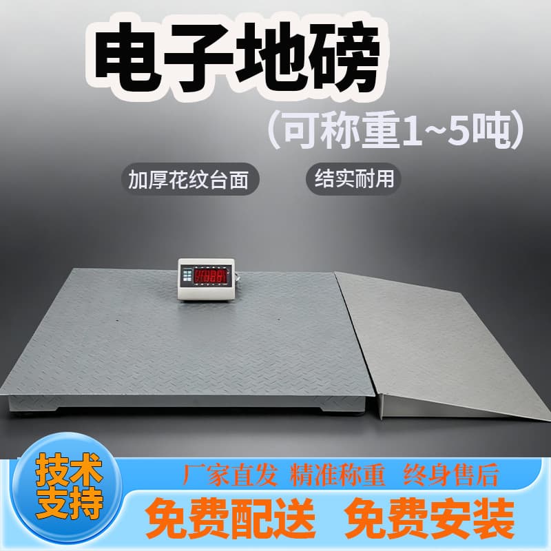 Factory Wholesale Small Electronic Floor Scale 1-5 Ton Industrial Platform Scale Heavy-Duty Livestock Scale Portable Floor Scale