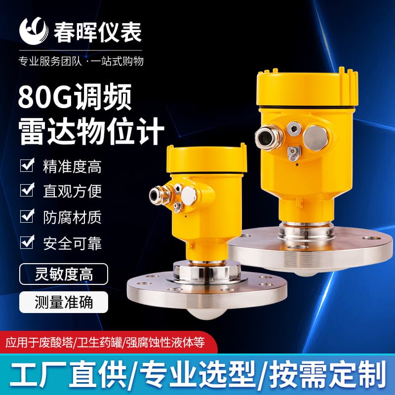 Guided Wave Radar Material Level Gauge, 80G High-Frequency Flat Antenna Anti-interference Anti-corrosion Level Gauge, High-Precision Measurement