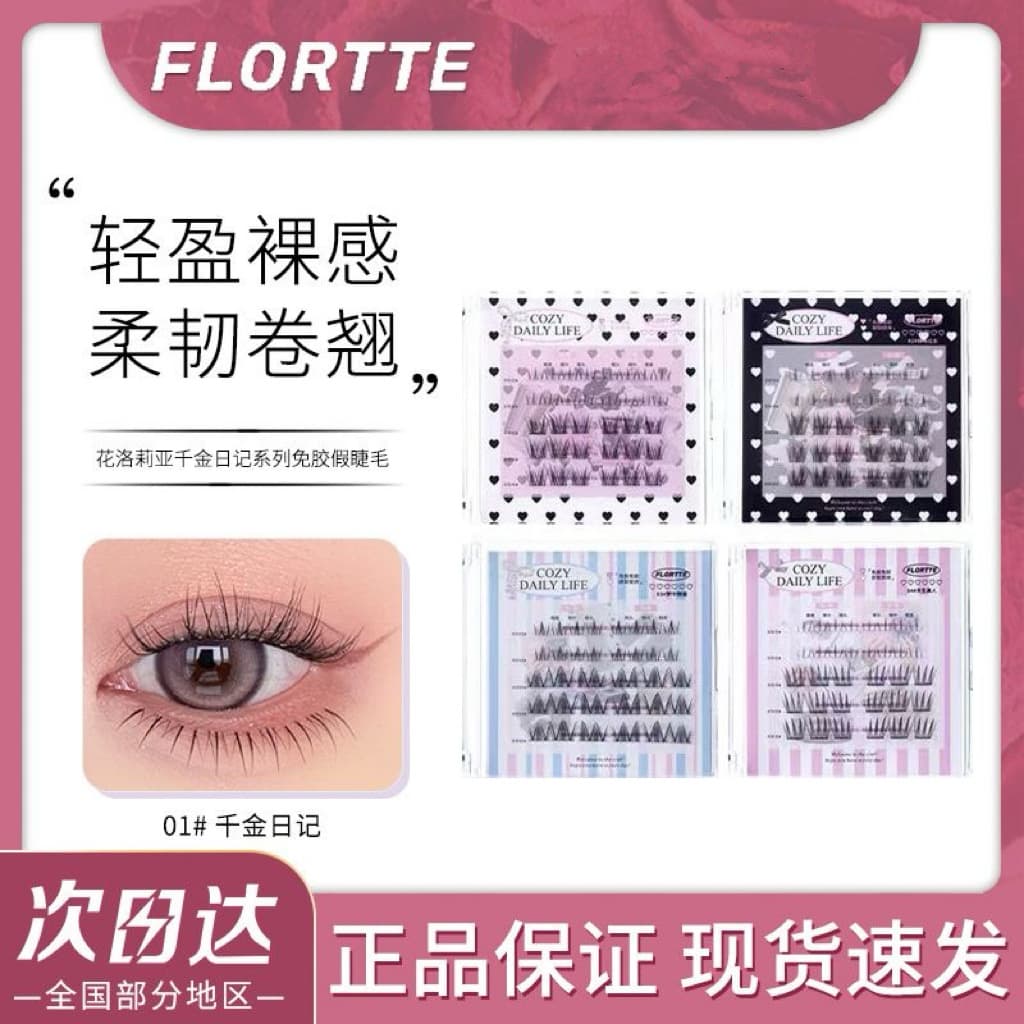 FLORTTE/FLORTTE self-adhesive glue-free false eyelashes segmented no-removal natural style short cluster little devil eyelashes