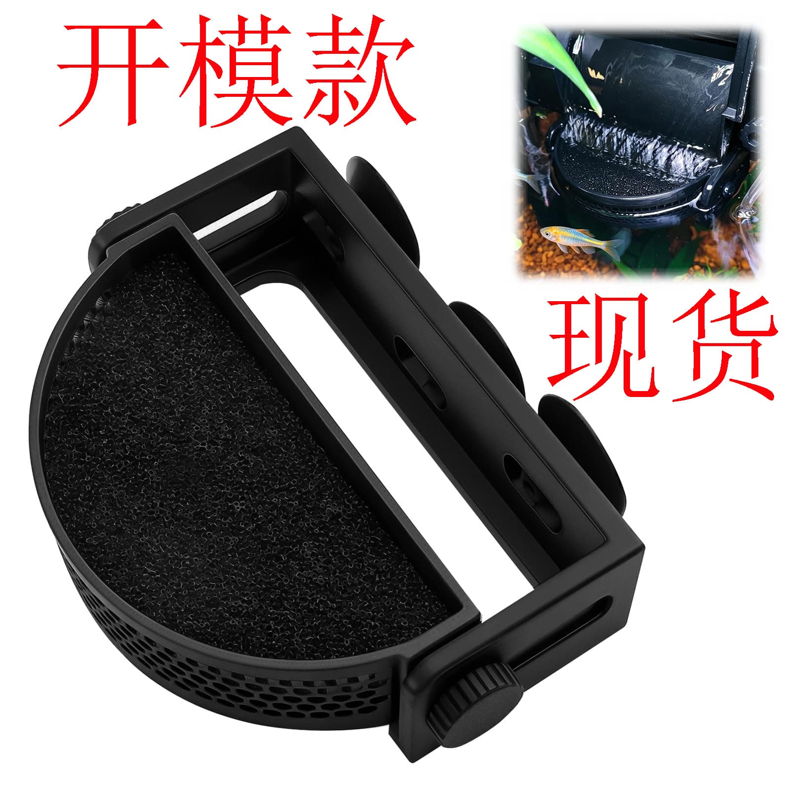 Aquarium Filter Baffle with Suction Cups, Fish Tank Water Flow Controller