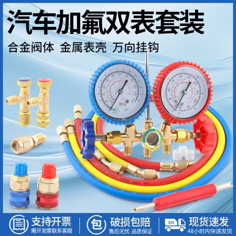 Air conditioning pressure gauge 536 household air conditioning fluoride double gauge car fluoride set R134A refrigerant pressure gauge digital