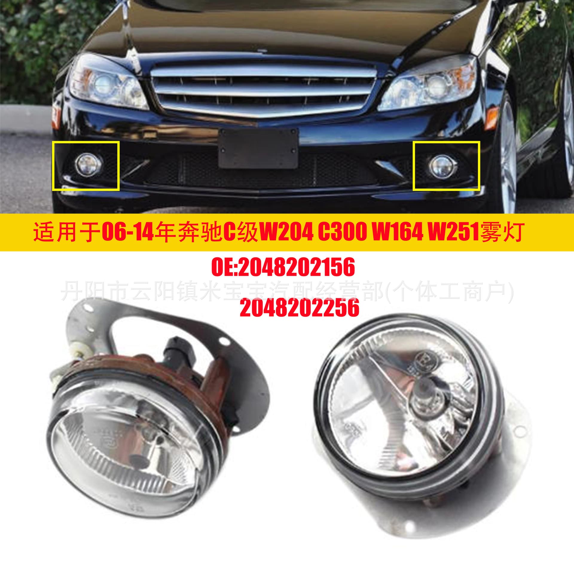 For 06-14 Mercedes-Benz C-Class W204 C300 W164 W251 Fog Light 2048202156/2256