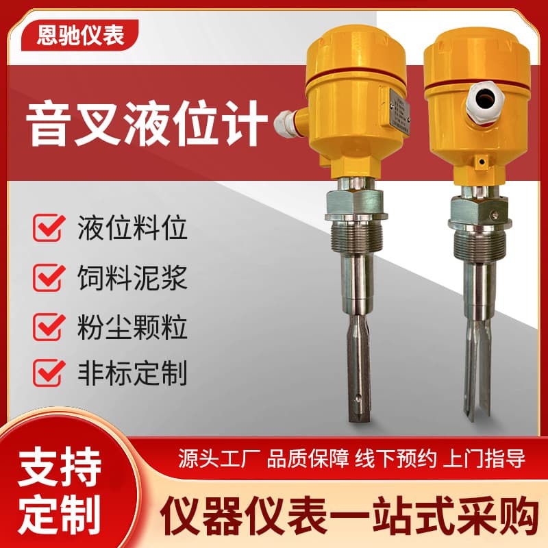 Tuning Fork Level Meter, Level Switch with High Temperature, Explosion-proof, Corrosion-resistant Alarm Control