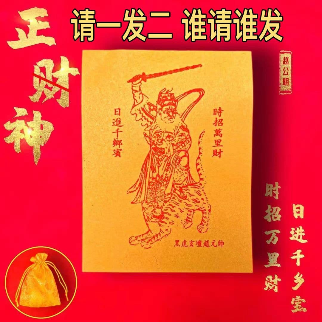 Internet Sensation Zhao Gongming Phone Stickers, Martial Wealth God Decorations for Luck and Wholesale
