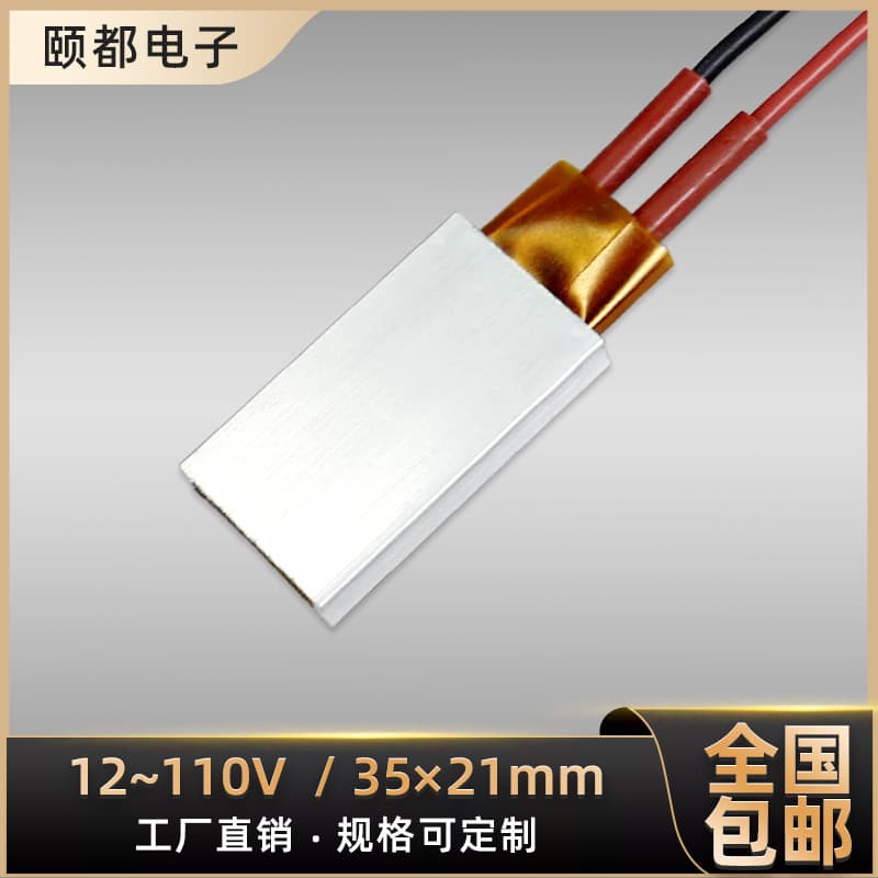 12V~110V Ceramic PTC Electric Heating Plate, Constant Temperature Air Electric Heating Plate Heating Element, Custom 35*21