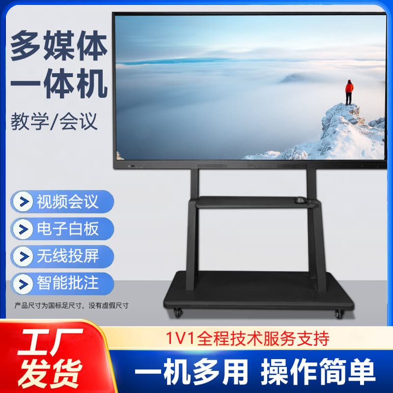 75/85/95 Multimedia Teaching Kindergarten Electronic Whiteboard Conference All-in-One Touch Screen Factory Direct Sales