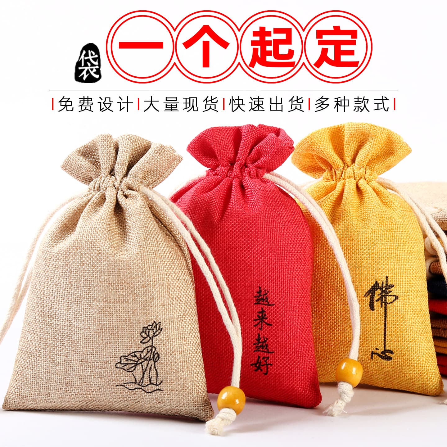 Linen drawstring pockets, custom storage bags, toy bags, custom drawstring bags, gift bags, Buddhist bead bags, wholesale bag printing