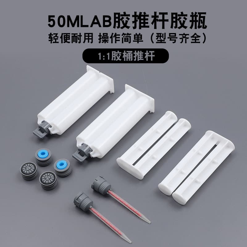 Factory Supply 1:1 AB Glue 50ml Special Plunger Dual-Component Glue Bottle Barrel Epoxy Resin AB Glue Hand Push
