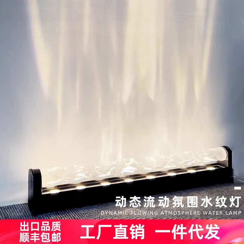3D Dynamic LED Water Ripple Wall Washer Light Living Room Wall Projection Light Background Wall Bar KTV Atmosphere Light