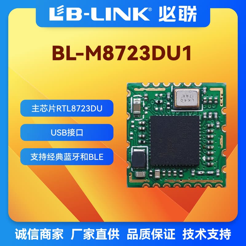 RTL8723DU Bluetooth wireless module 2.4G dual-mode WiFi + BT Realtek WiFi module BL-M8723DU1