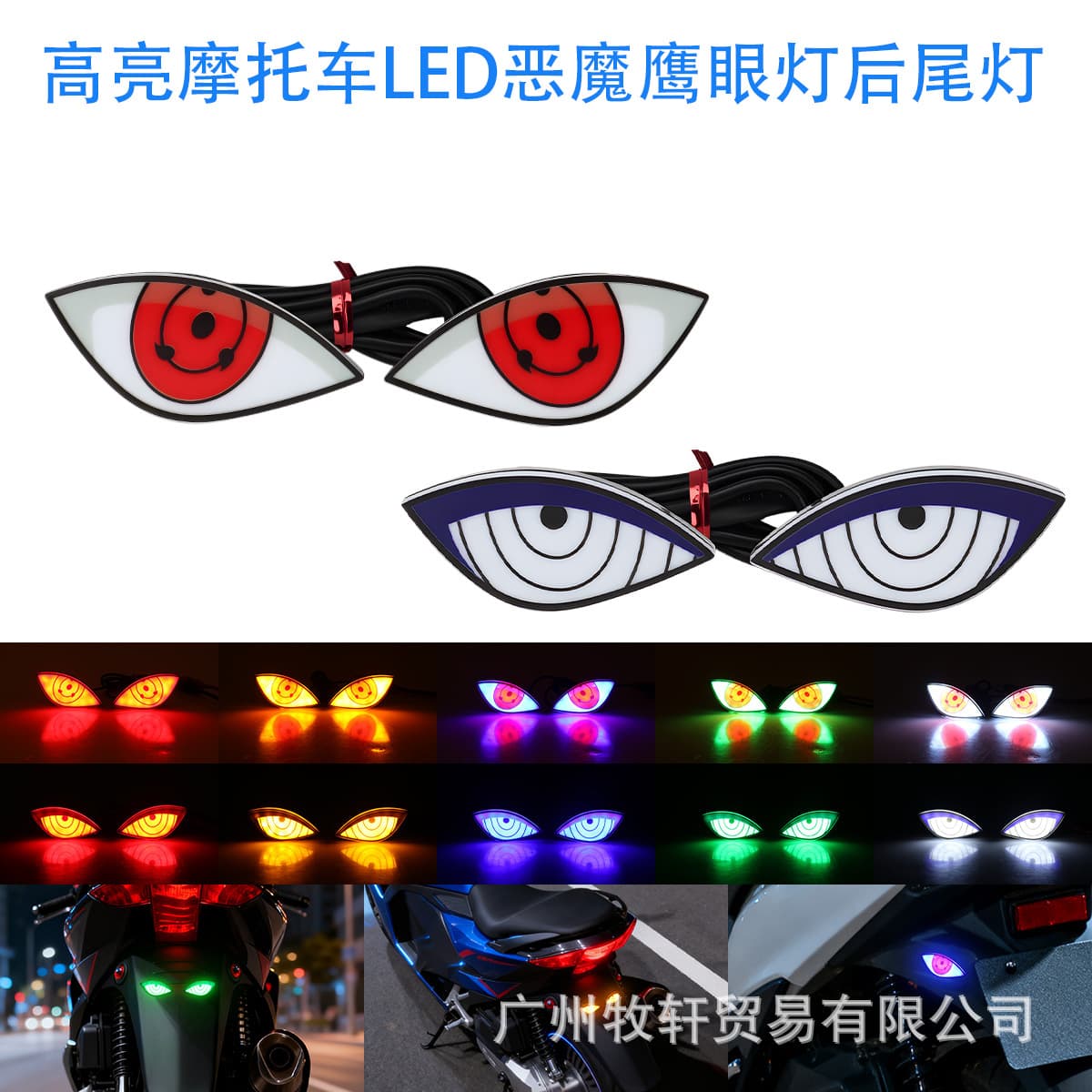 New devil eye LED hawk eye light rear tail light devil eye modified universal motorcycle decorative accessories car light