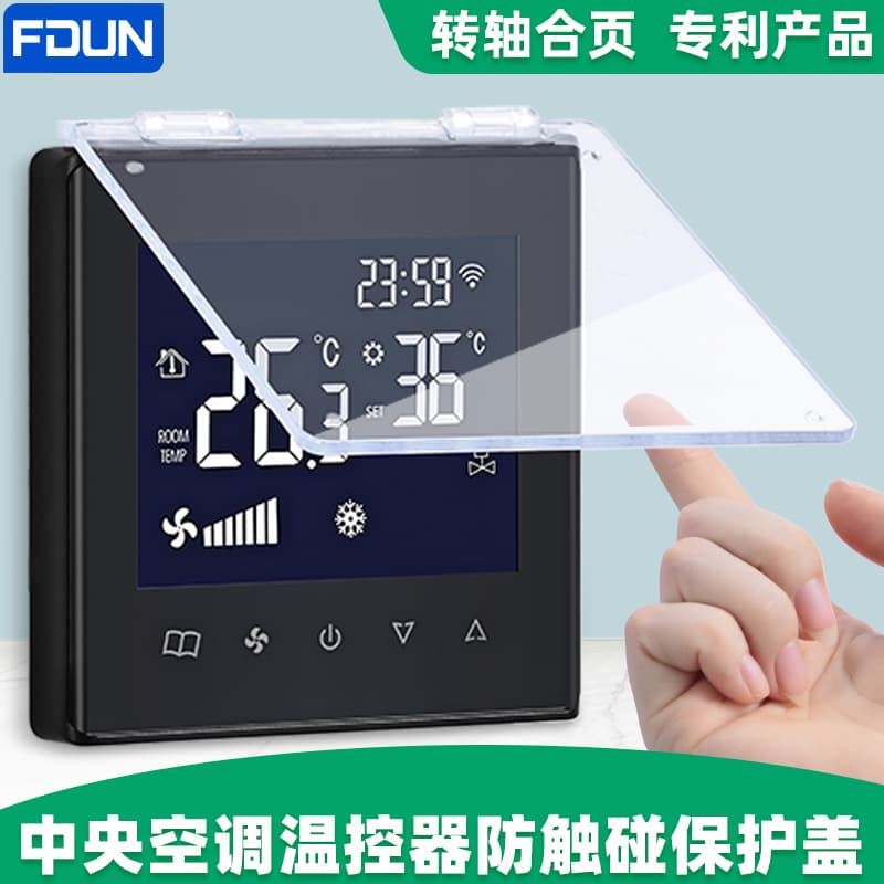 Central air conditioning smart thermostat cover, anti-touch cover, anti-fouling and dustproof cover, water underfloor heating thermostat switch protection cover