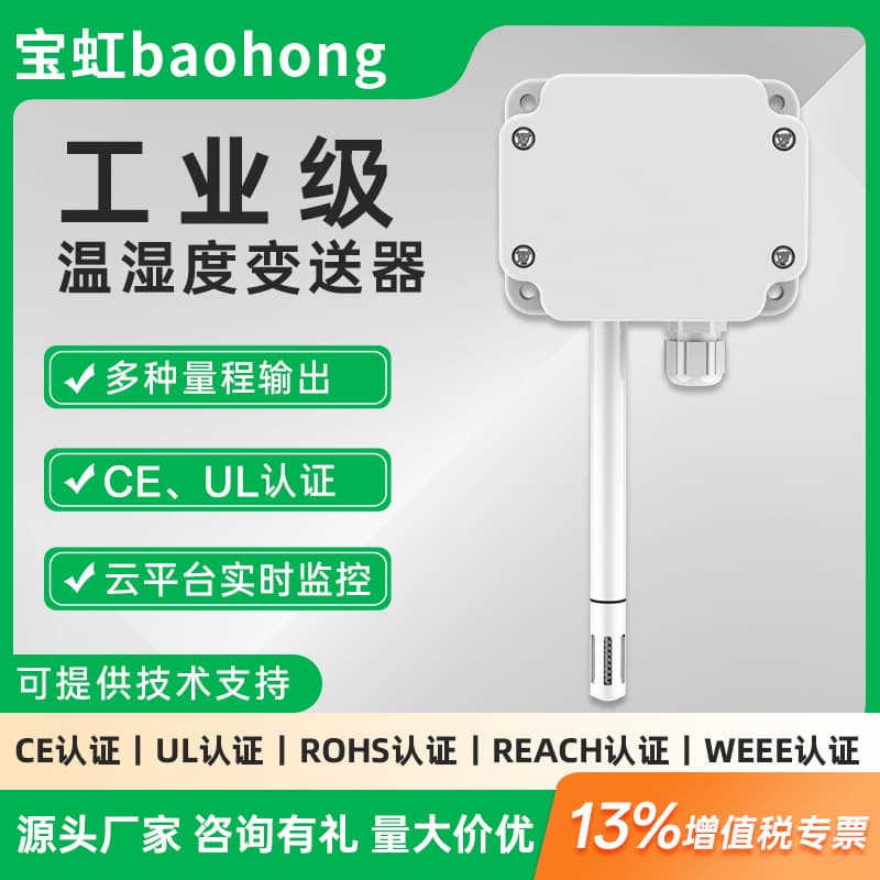 Wall-mounted temperature and humidity transmitter, environmental monitoring sensor, temperature detection alarm device.