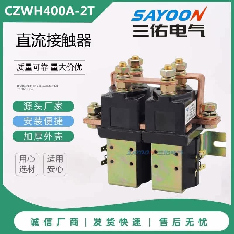 Sanyou CZWH400A-2T New 12V 24V 48V 60V 72V DC Contactor Two Normally Open Two Normally Closed