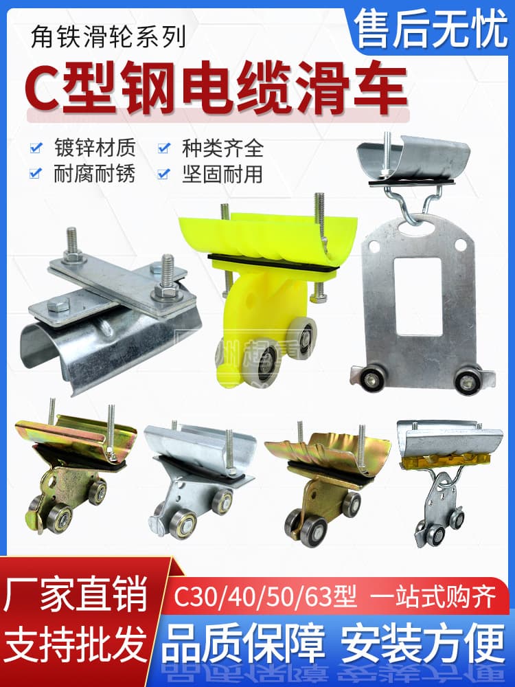 C-shaped Steel Cable Trolley C30 C40 C50 Overhead Crane Rail Slide Rail Hanging Line Pulley Special-shaped Steel Drag Cable Pulley Block