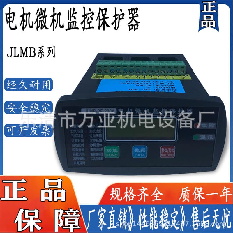 JLMB-2F Motor Intelligent Monitor Microcomputer Motor Protector JDB-KM LM-310 WJD-YS