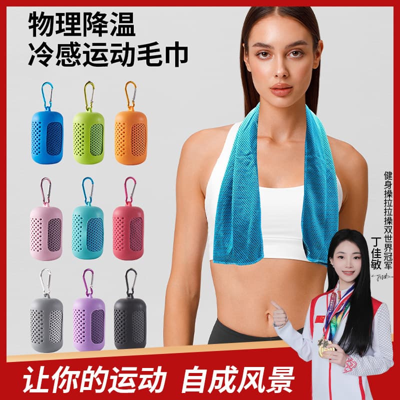 Cross-Border Cold Sensation Sports Towel Wholesale, Sweat Wiping Ice Feel Towel, Quick-Dry Ice Towel, Portable Outdoor Silicone Towel