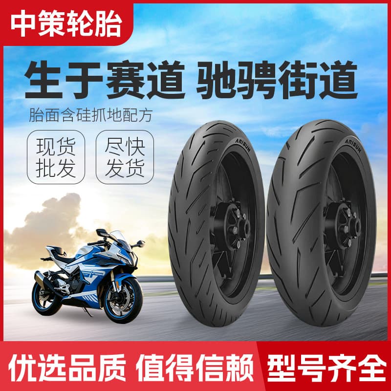 Factory motorcycle tires, race-spec motorcycle tires, Chaoyang tires genuine, upgraded motorcycle tires