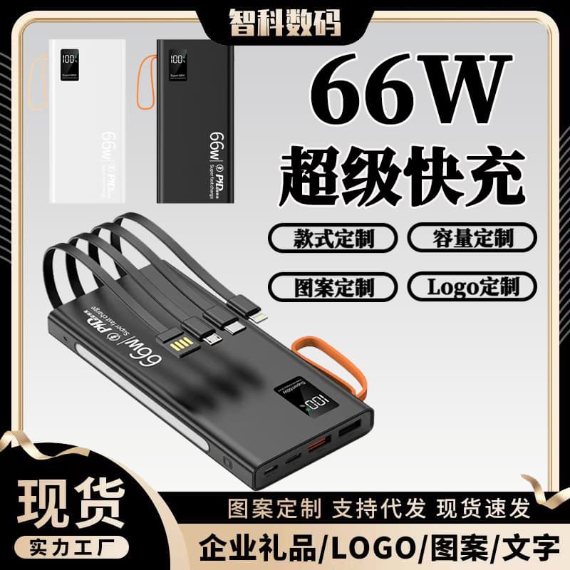 3C Certified Power Bank 66W Super Fast Charging Built-in Four Cables 30000mAh Large Capacity Mobile Power Gift