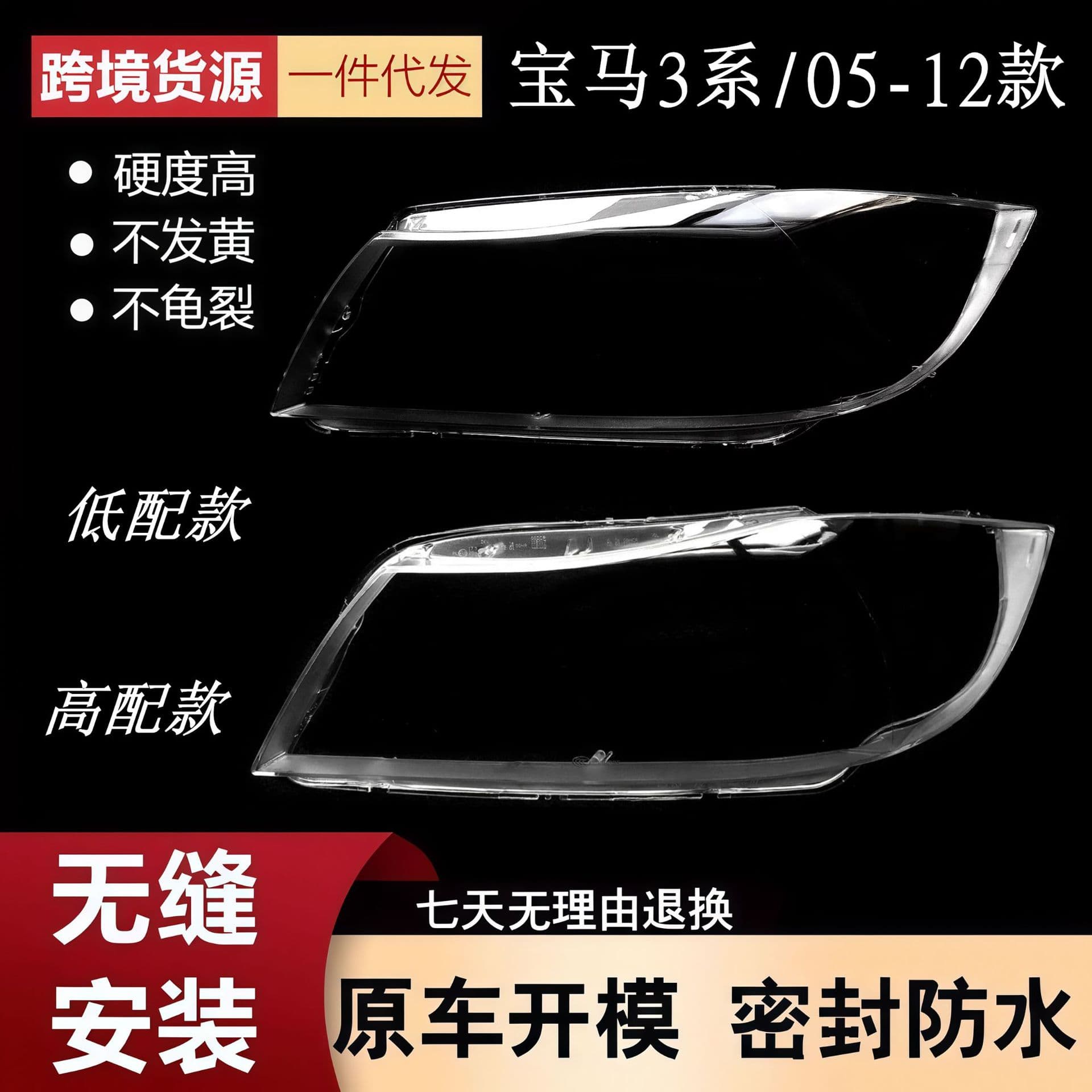 Suitable for BMW 3 Series E90 headlight cover 04-12 BMW 318 320 325 328 335