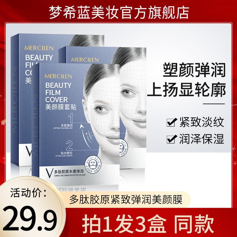 Mengxilan Peptide Collagen Firming and Moisturizing Beauty Mask Set [8780] Silk Mainland China Other