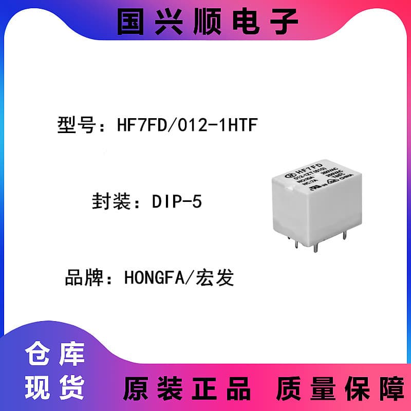 HF7FD/012-1HTF DIP-5 Ultra-Compact High Power Relay Hongfa HF7FD Full Series Genuine