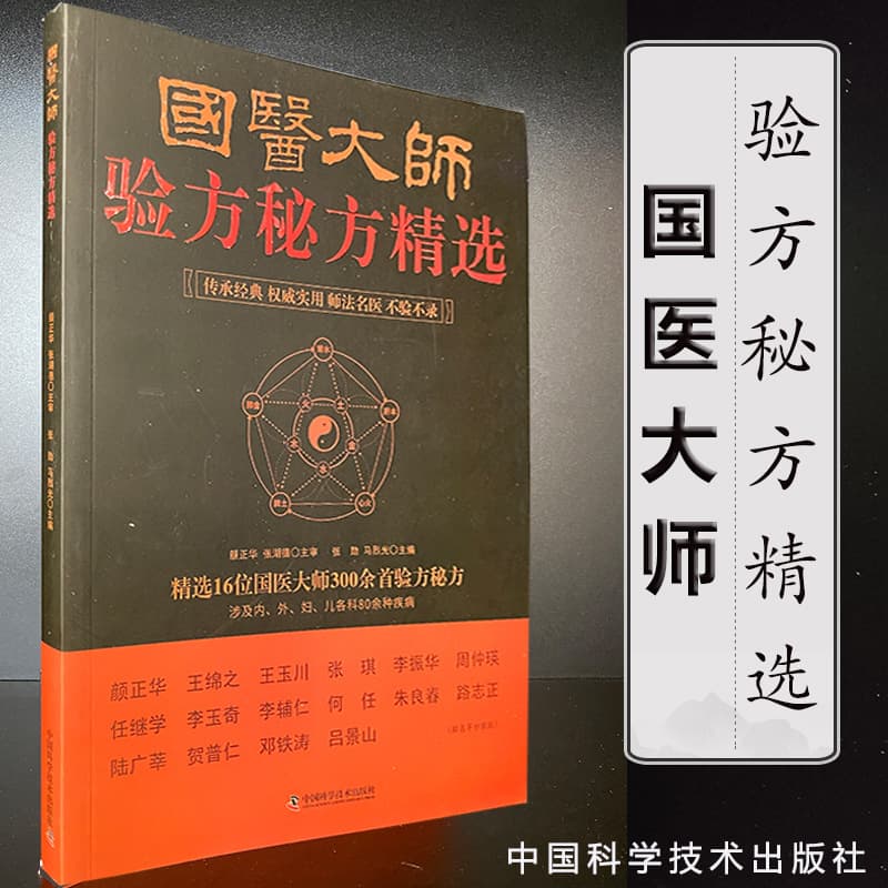 Selected Proven and Secret Formulas from Master Practitioners of Traditional Chinese Medicine