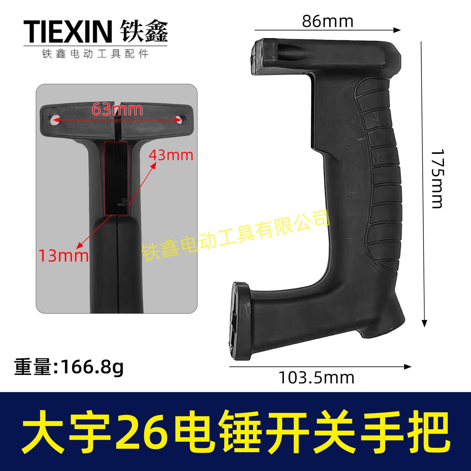 Daewoo 26 electric hammer switch handle wide electric hammer handle 00842