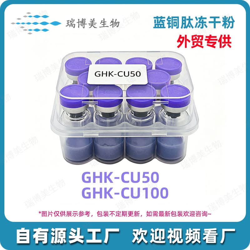 GHK-CU50 Blue Copper Peptide Lyophilized Powder, Export Exclusive GHK-CU100 Blue Copper Peptide Lyophilized Powder 100mg