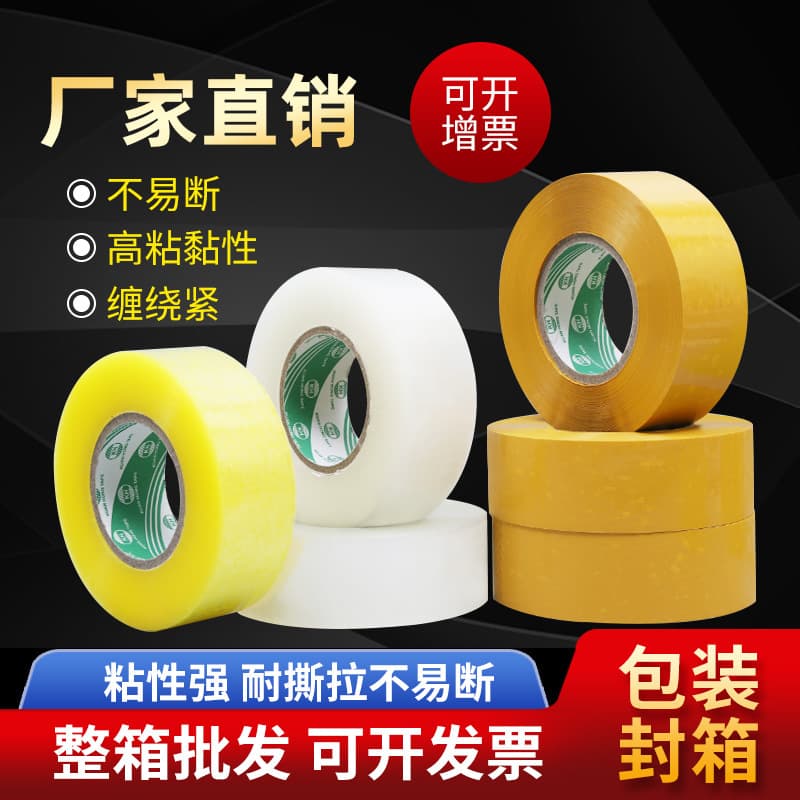 Transparent Sealing Tape for Express Packing, 4.2-6.0cm Wide, Whole Case Wholesale Large Rolls