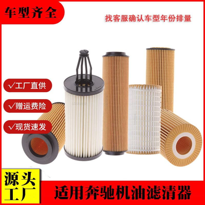 Oil Filter Compatible with Mercedes-Benz Full Range CLK E320 G300 SLK GLK Car Oil Filter Element
