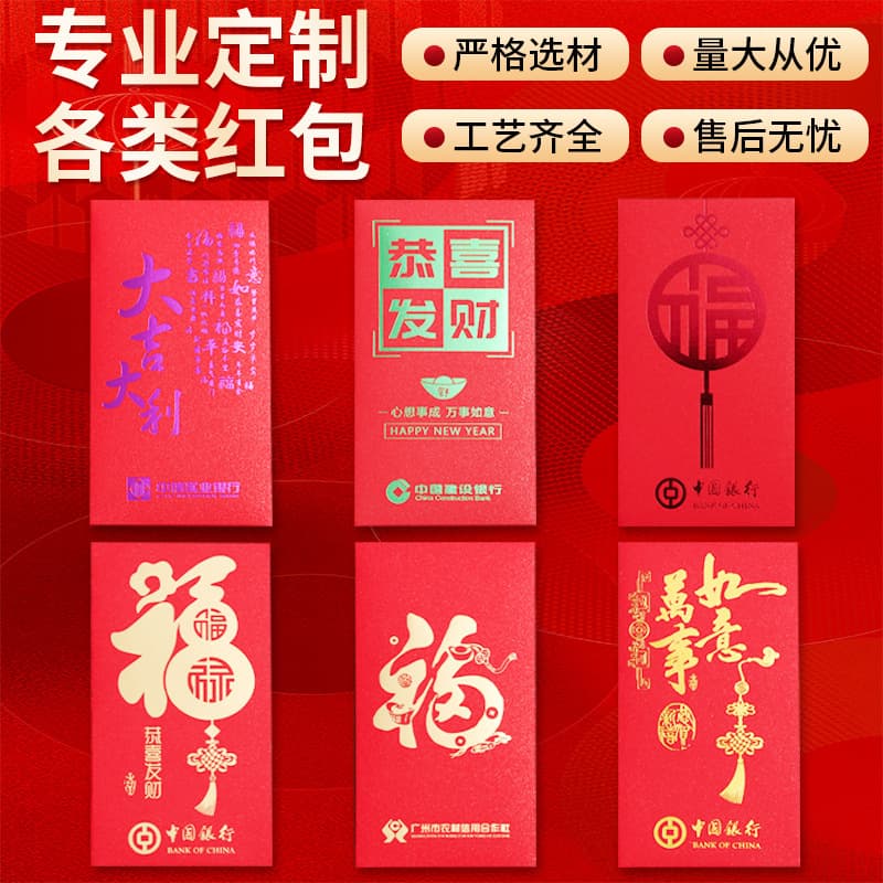 Custom logo red envelopes, corporate red envelope customization, design printing for prosperity envelopes, personalized high-end gold stamping for grand openings.