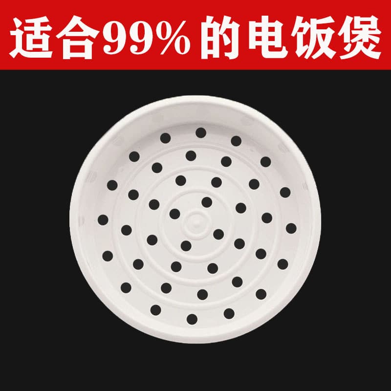 Universal rice cooker inner steamer basket, thickened food-grade plastic rice cooker steamer rack, steamer tray, household use