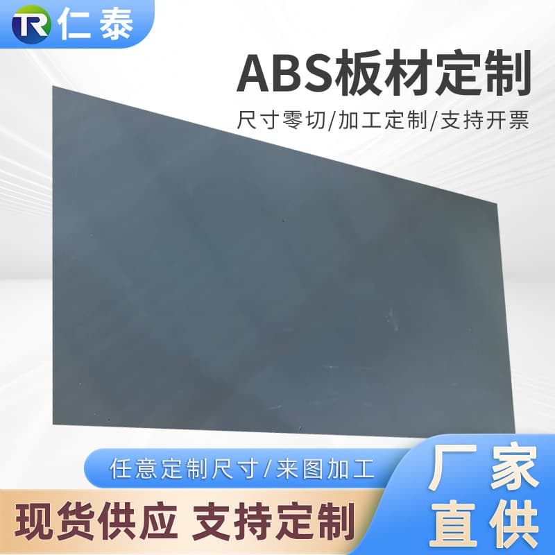 Frosted surface ABS sheets, special-shaped cutting, semi-transparent rigid plastic boards, heat bending, punching, engraving processing, anti-static.