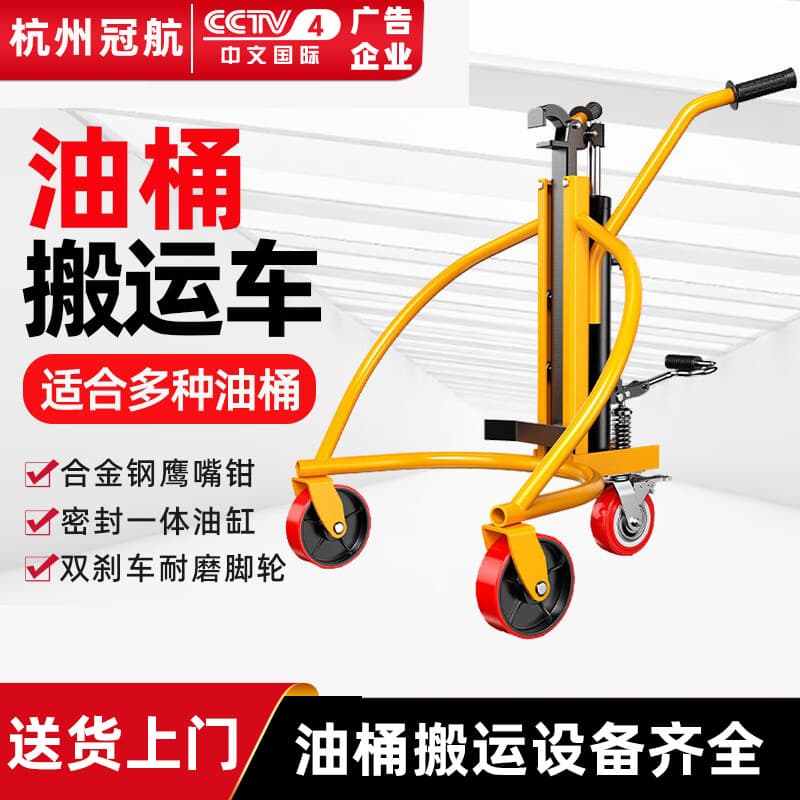 Manual eagle-beak oil drum transporter for plastic/iron barrels, hydraulic handling cart