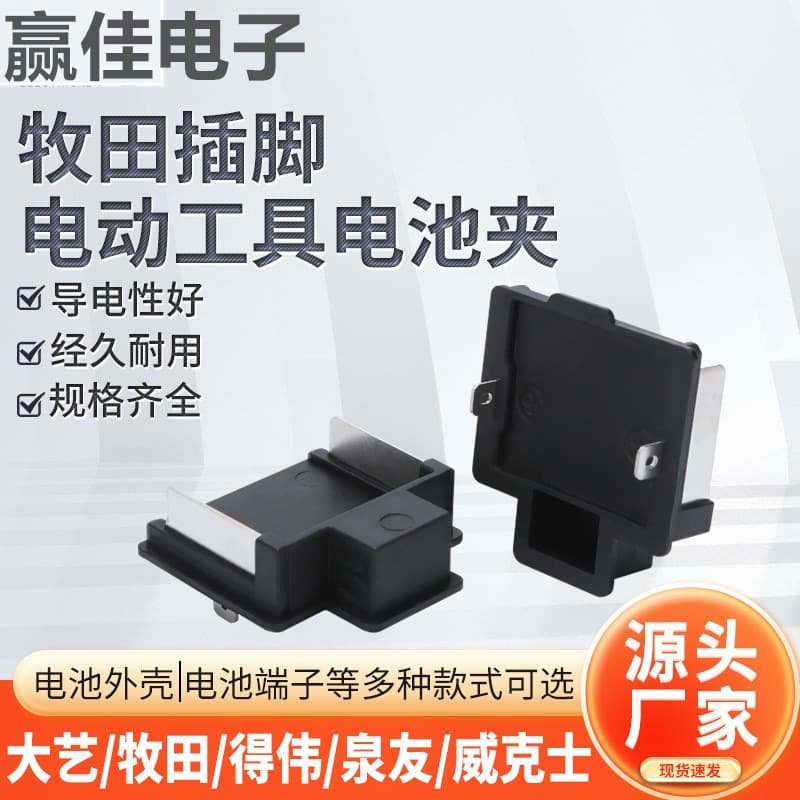Makita Pin-Type Power Tool Battery Pack Switch Pin Copper Conductive Plate Battery Clip Connector Interface Accessories