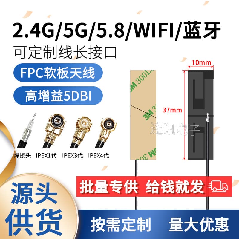 2.4G FPC Small Size Flexible Antenna for Bluetooth 5G 5.8G WiFi Flexible Module Built-in Antenna IPEX